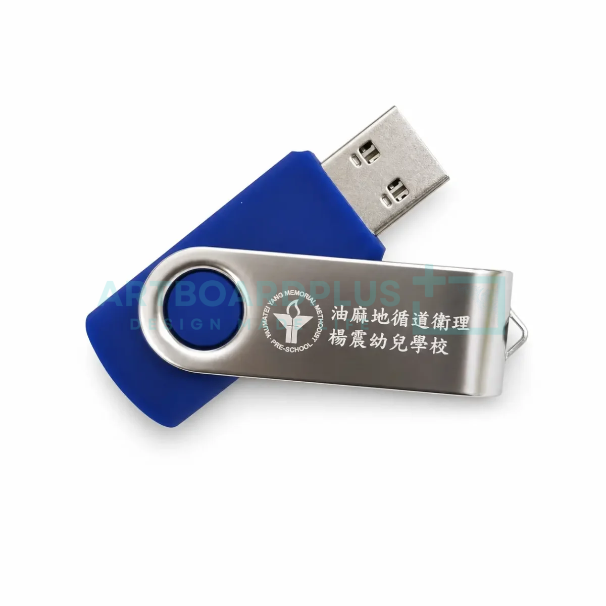 油麻地循道衛理楊震幼兒學校 – USB - 1